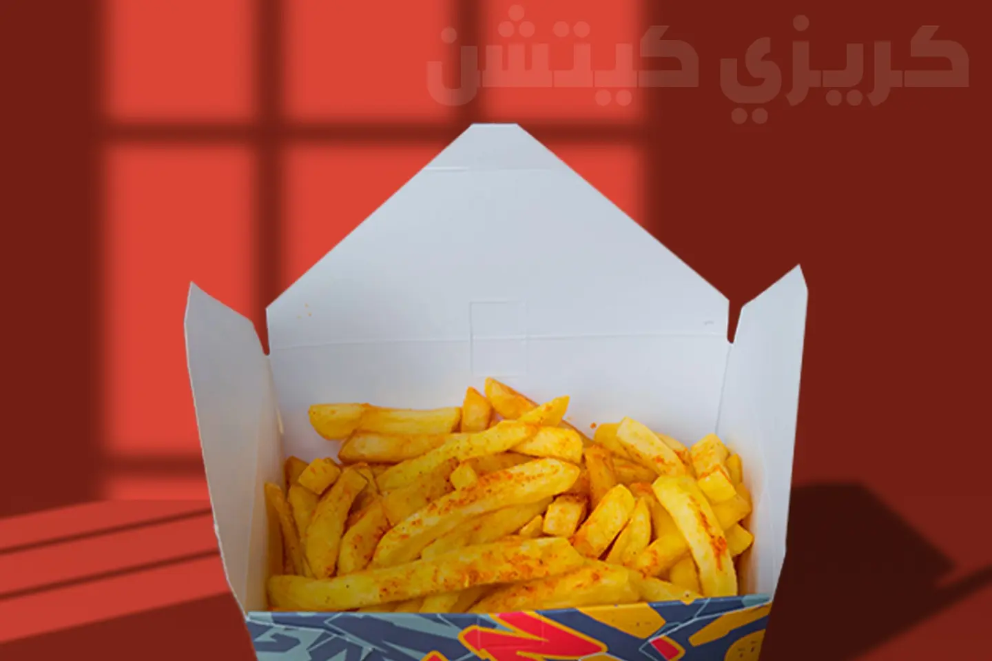 بطاطس مقلية