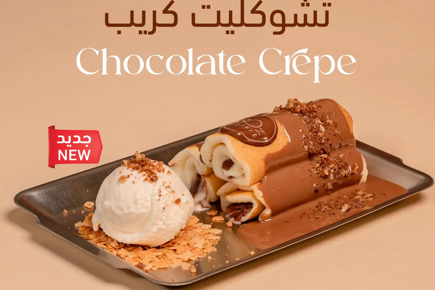 تشوكليت كريب