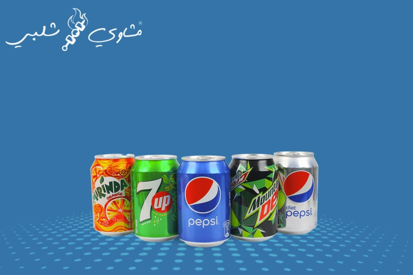 مشروبات غازيه