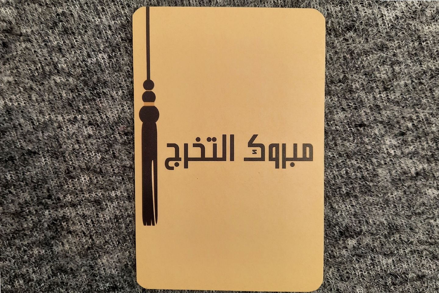 بطاقة التخرج ١