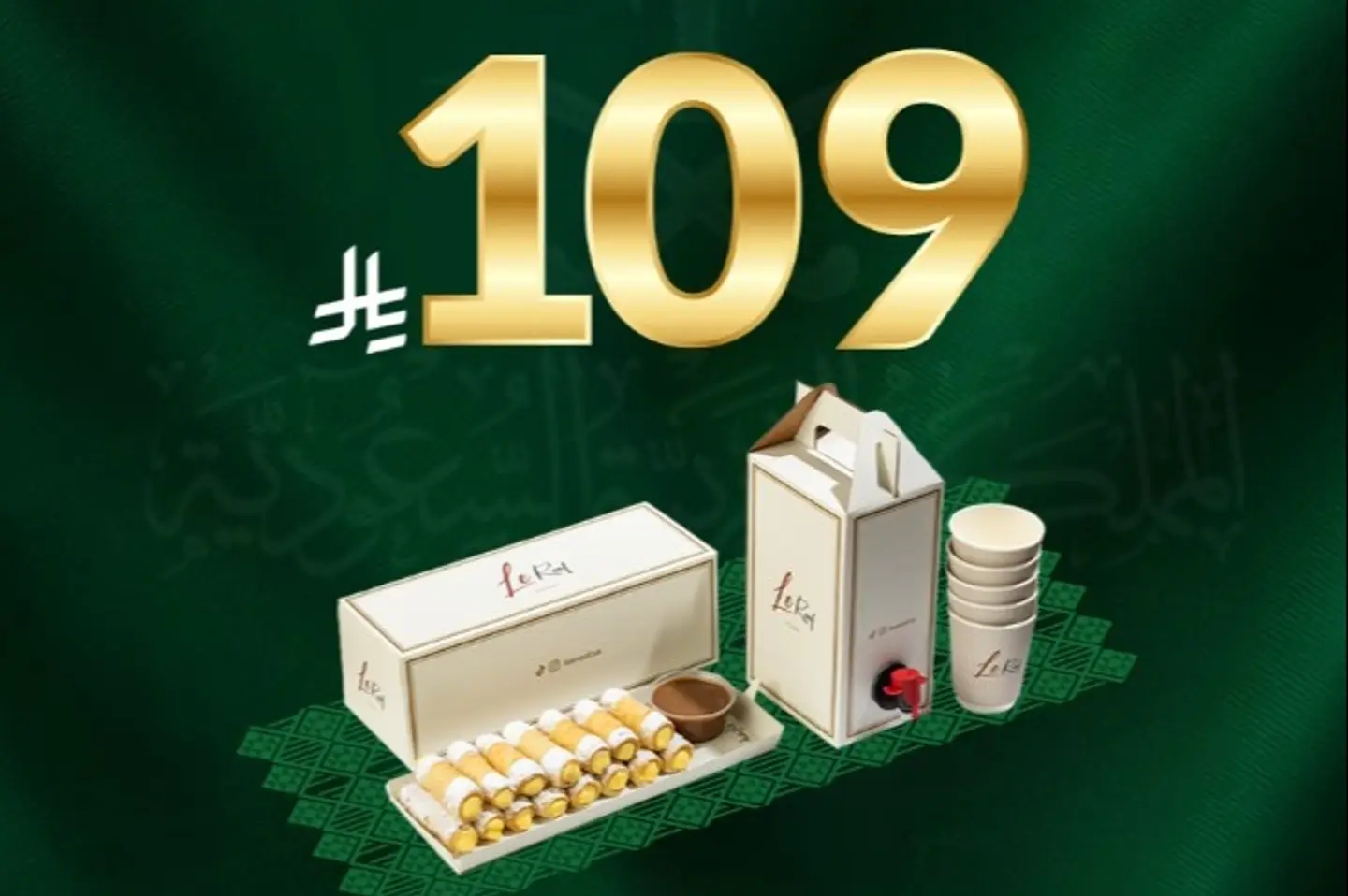 عرض اليوم الوطني