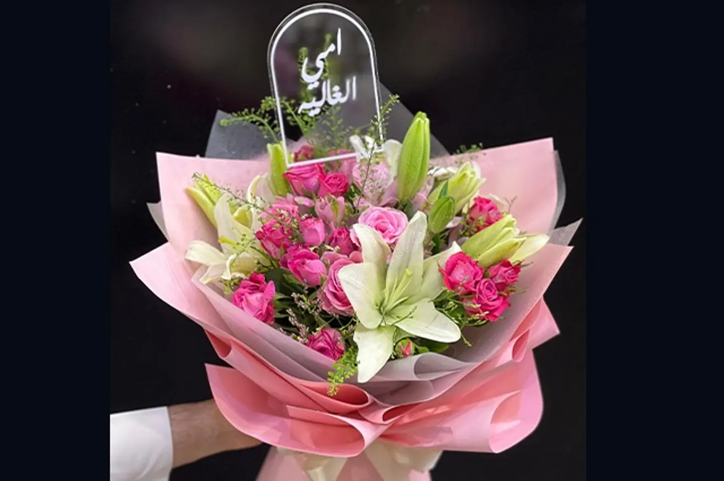 باقة امي الغاليه