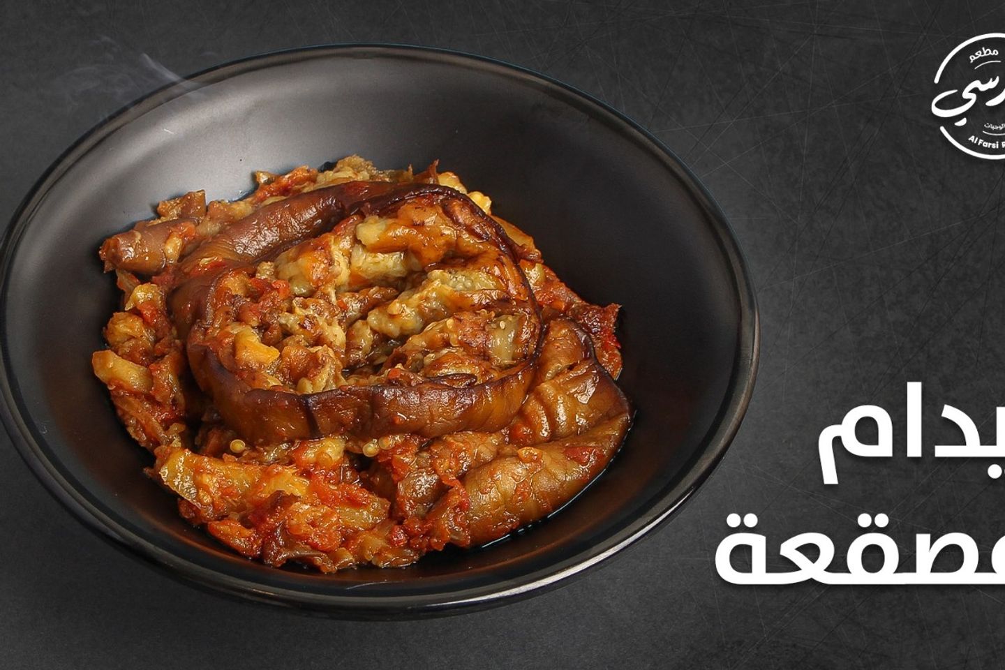ايدام مصقع