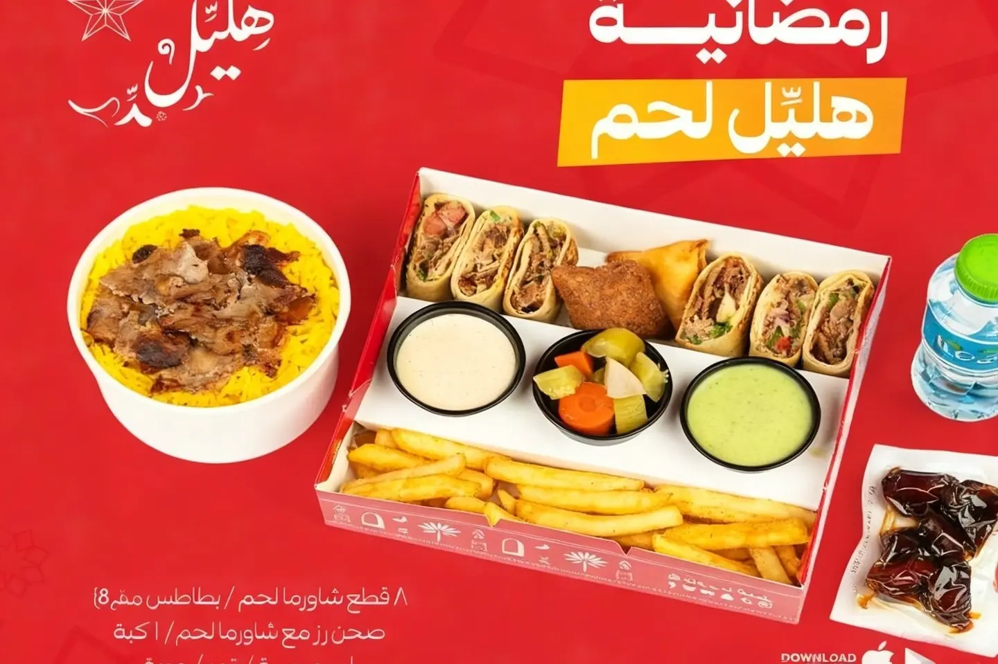 رمضانية هليل لحم