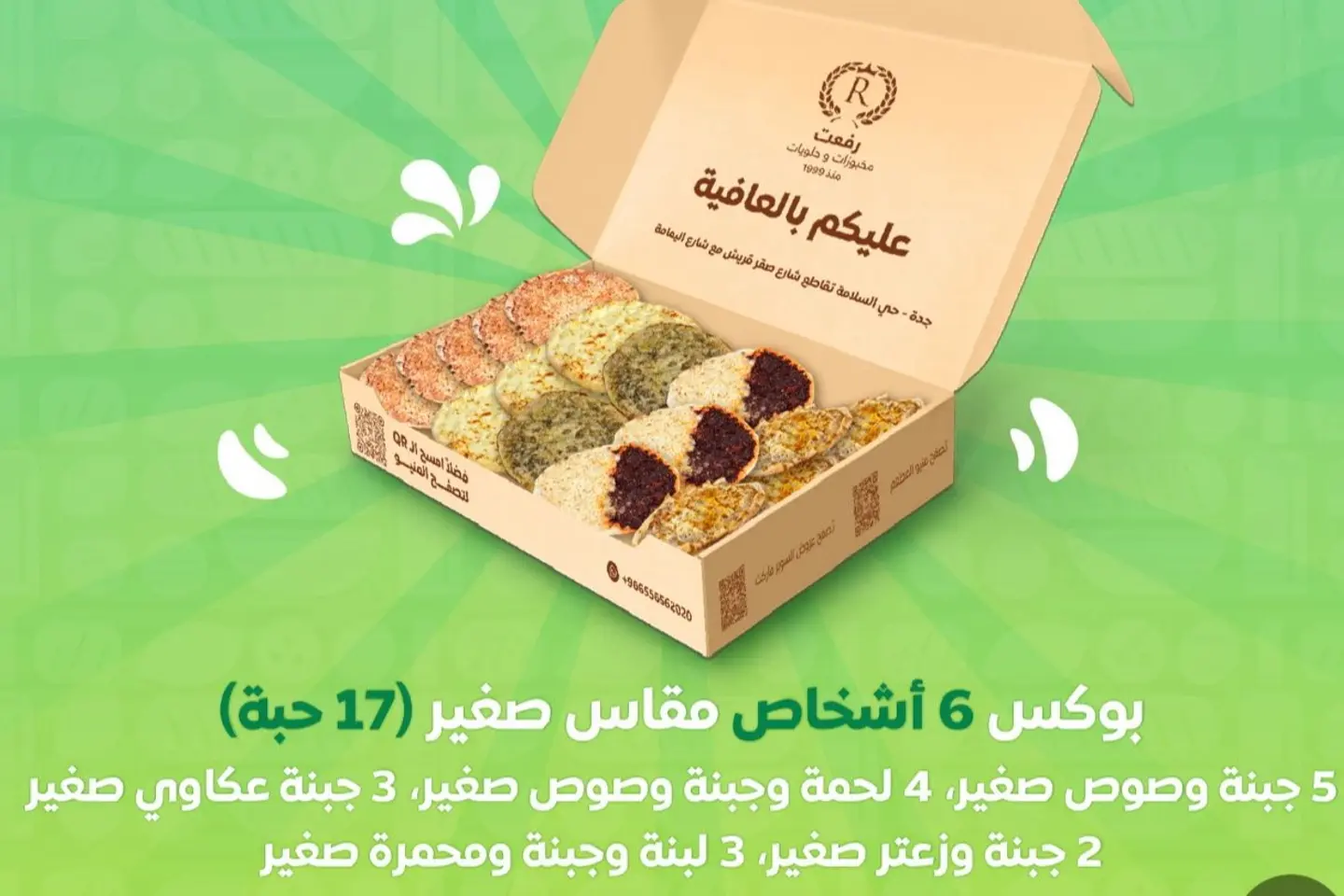 بوكس جمعات ستة اشخاص مقاس صغير