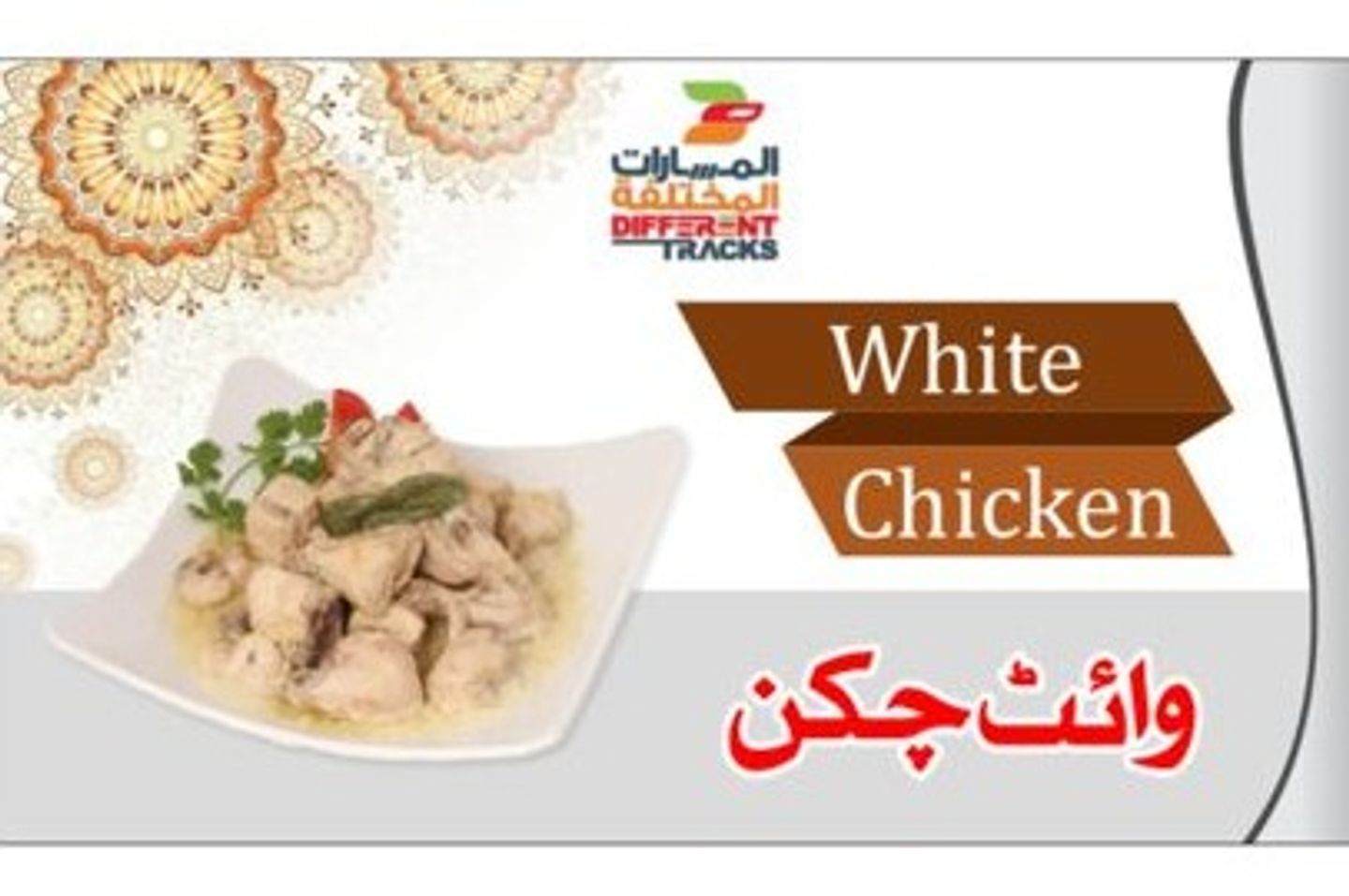 White Chicken Qourma