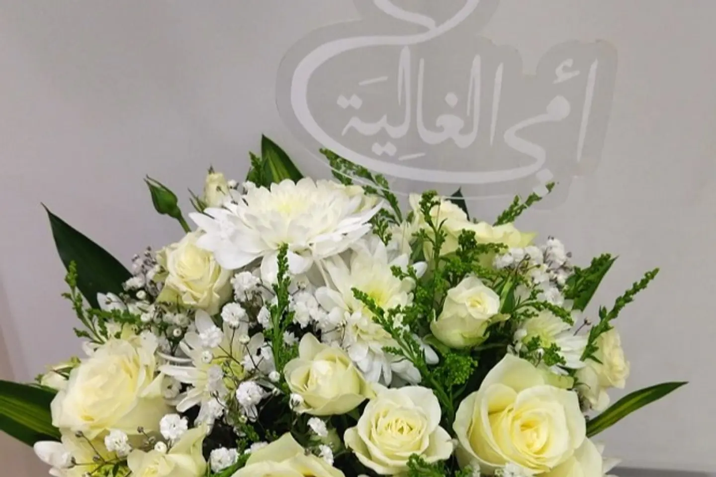 هدية يوم الأم ،الراقية