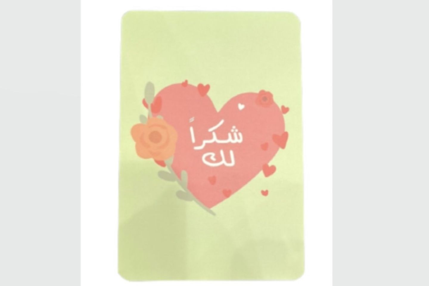 كرت شكراً ٢