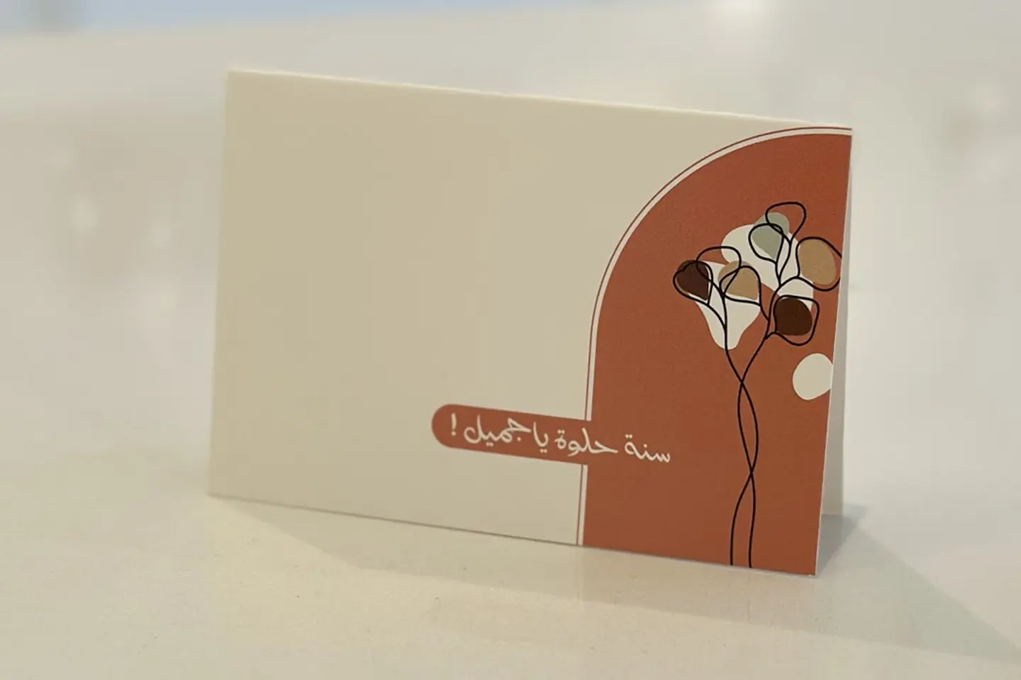 بطاقة سنه حلوه ياجميل