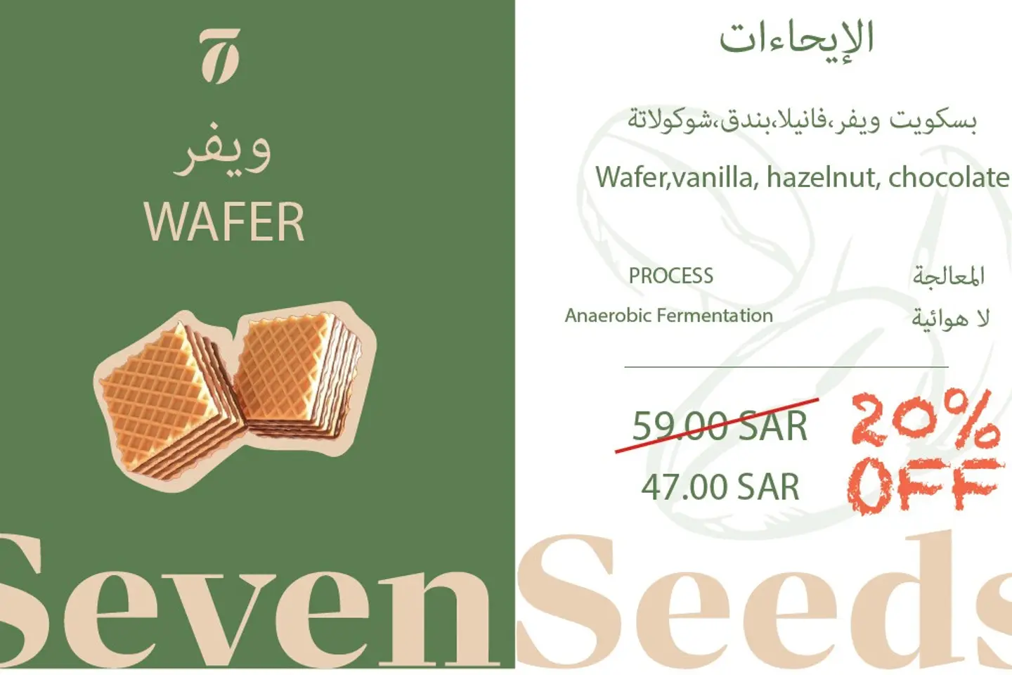 Seven Seeds Elite Wafer Bean