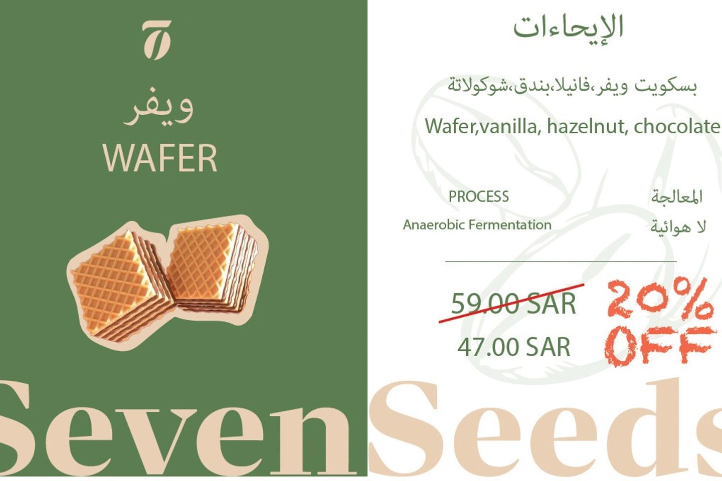 Seven Seeds Elite Wafer Bean