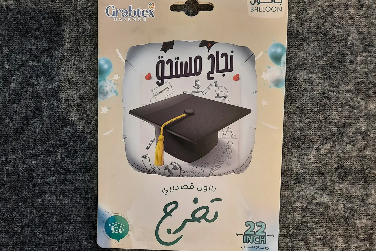 بالون التخرج - ٩