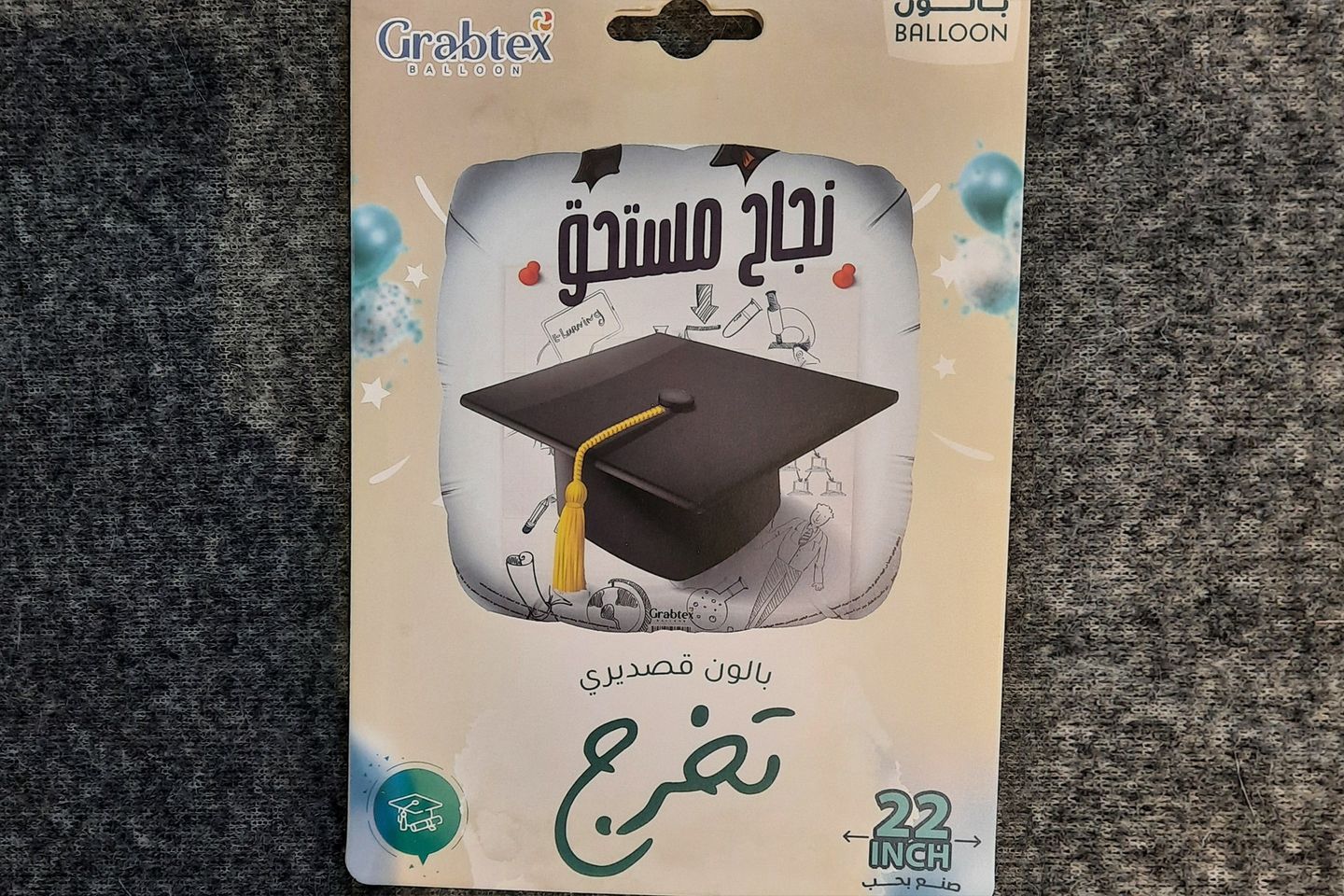 بالون التخرج - ٩