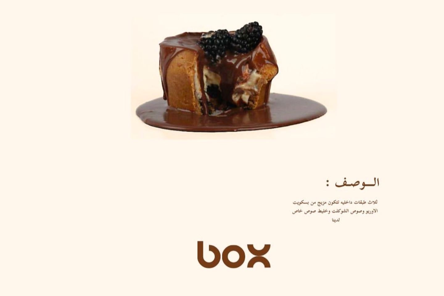 Box Sweet