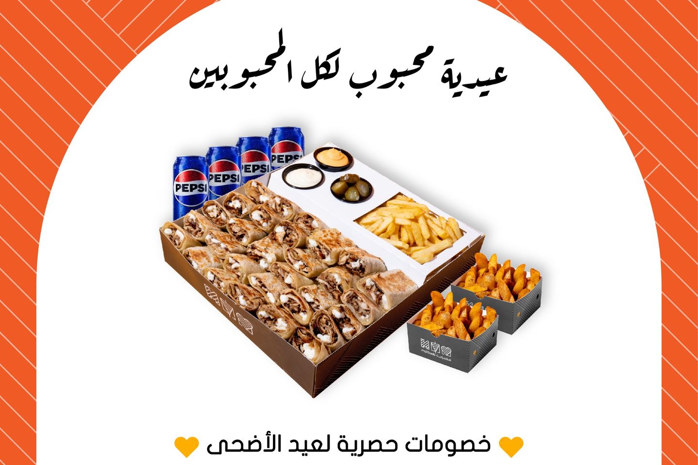 لمة العيد