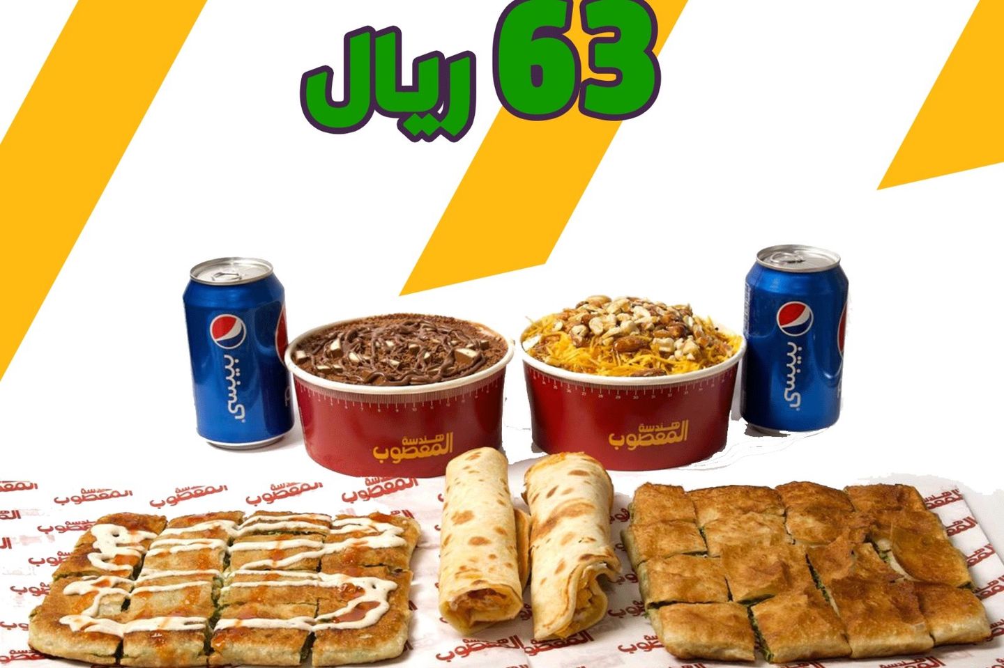 وجبة المهندسيين