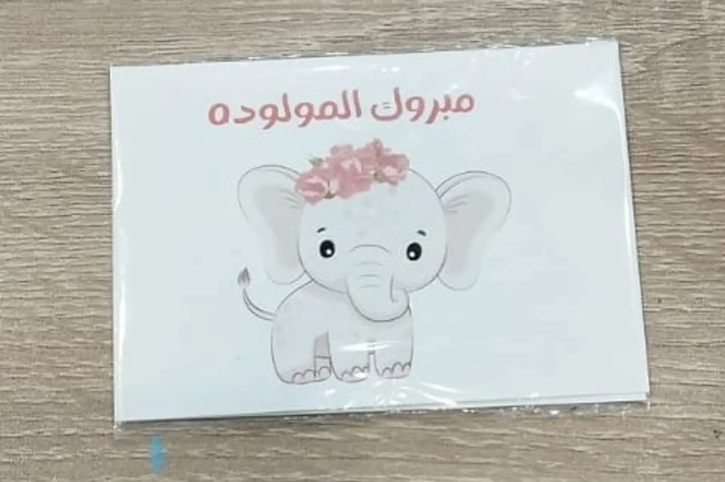 كارت مبروك المولودة