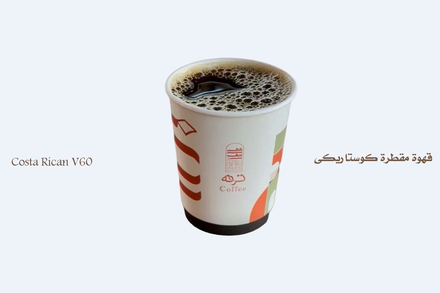 قهوة مقطره كوستاريكا