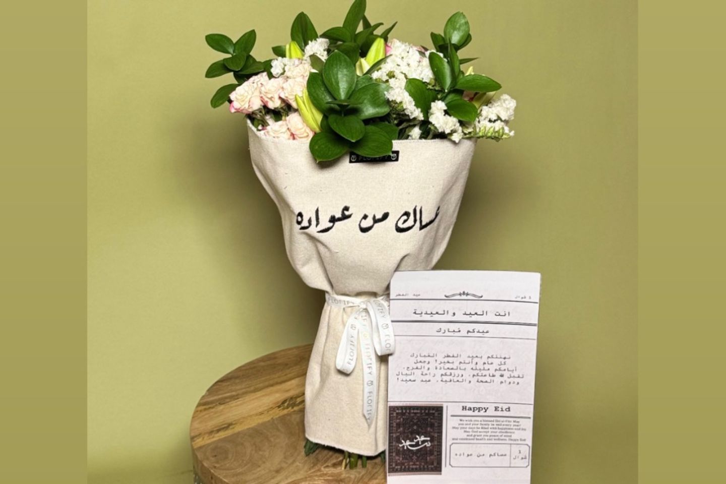 باقة العيد٢