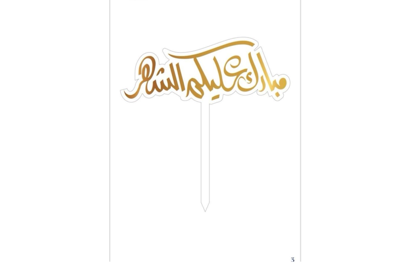 تغريزه رمضان 2
