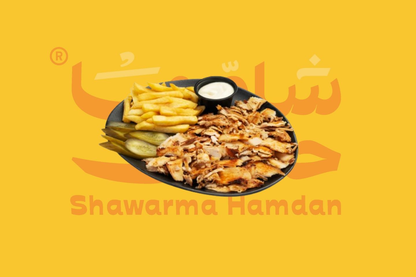 صحن شاورما