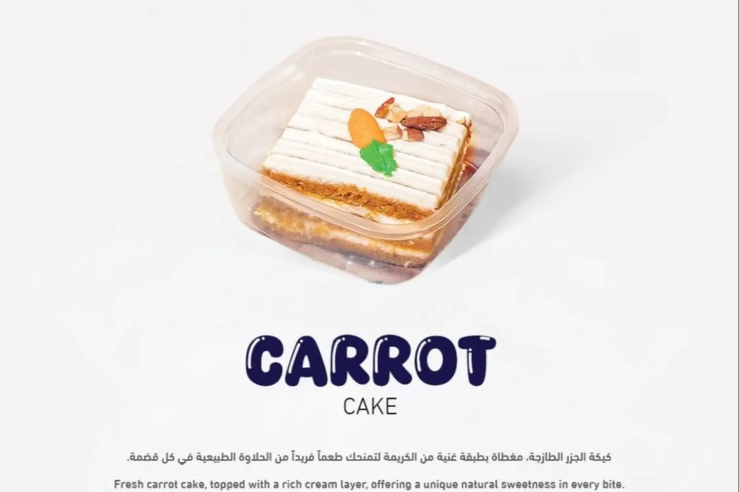 كيكة الجزر