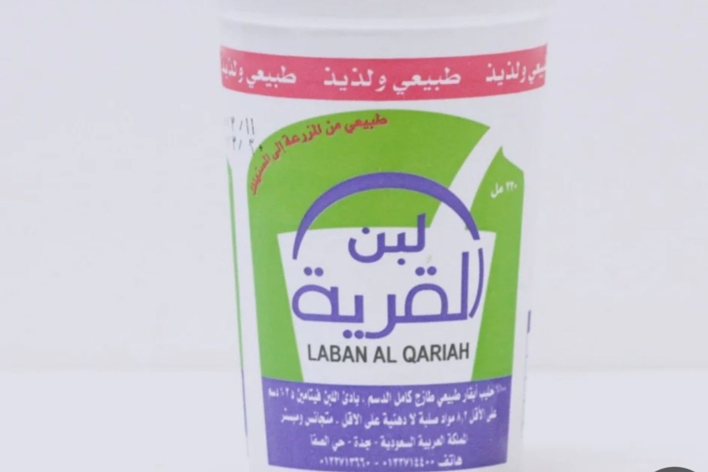 لبن القرية
