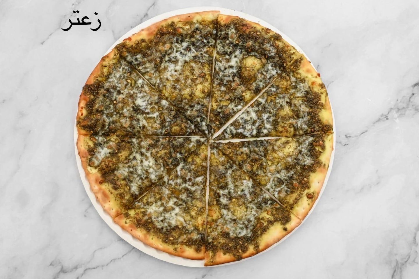 فطيرة عكاوي و زعتر