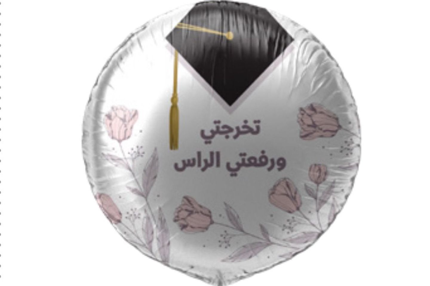 بالون تخرجتي ورفعتي الراس - فضي