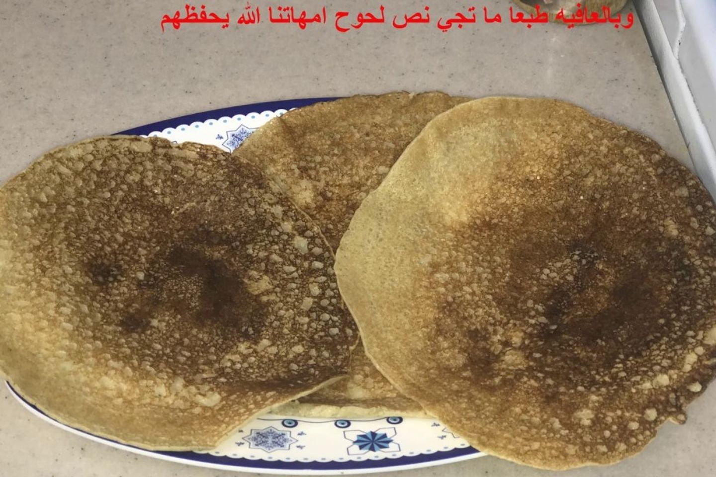 لحوح مرشوش