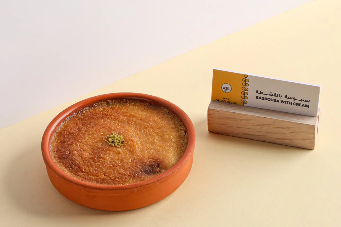 بسبوسة بالقشطة