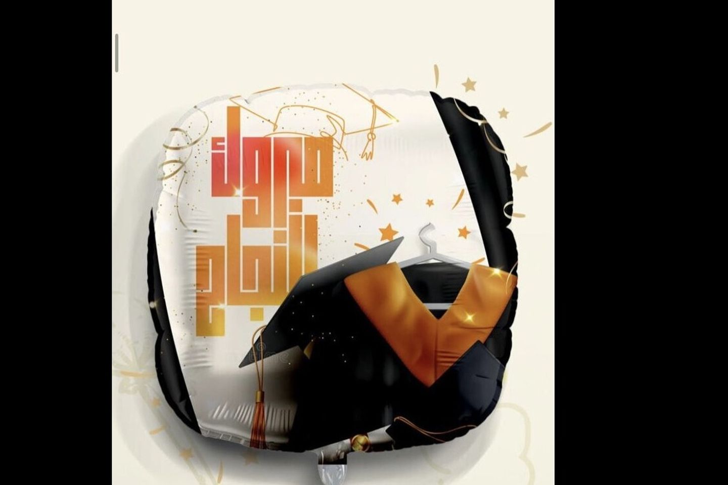 بالون مبروك النجاح