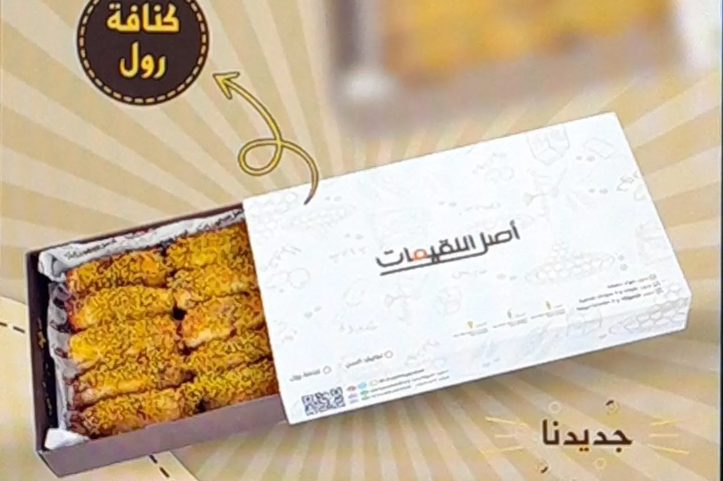 كنافة رول