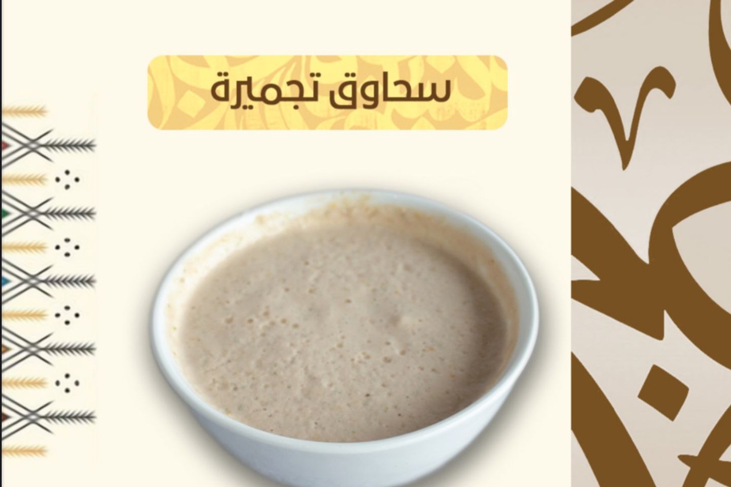 سلطة سحاوق جبن