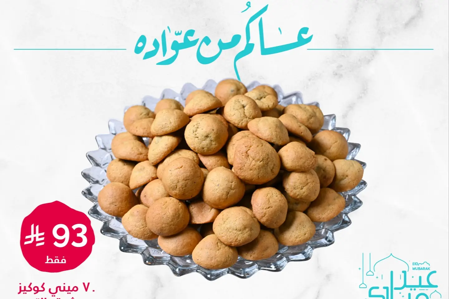 Special Eid Maamoul Cookies
