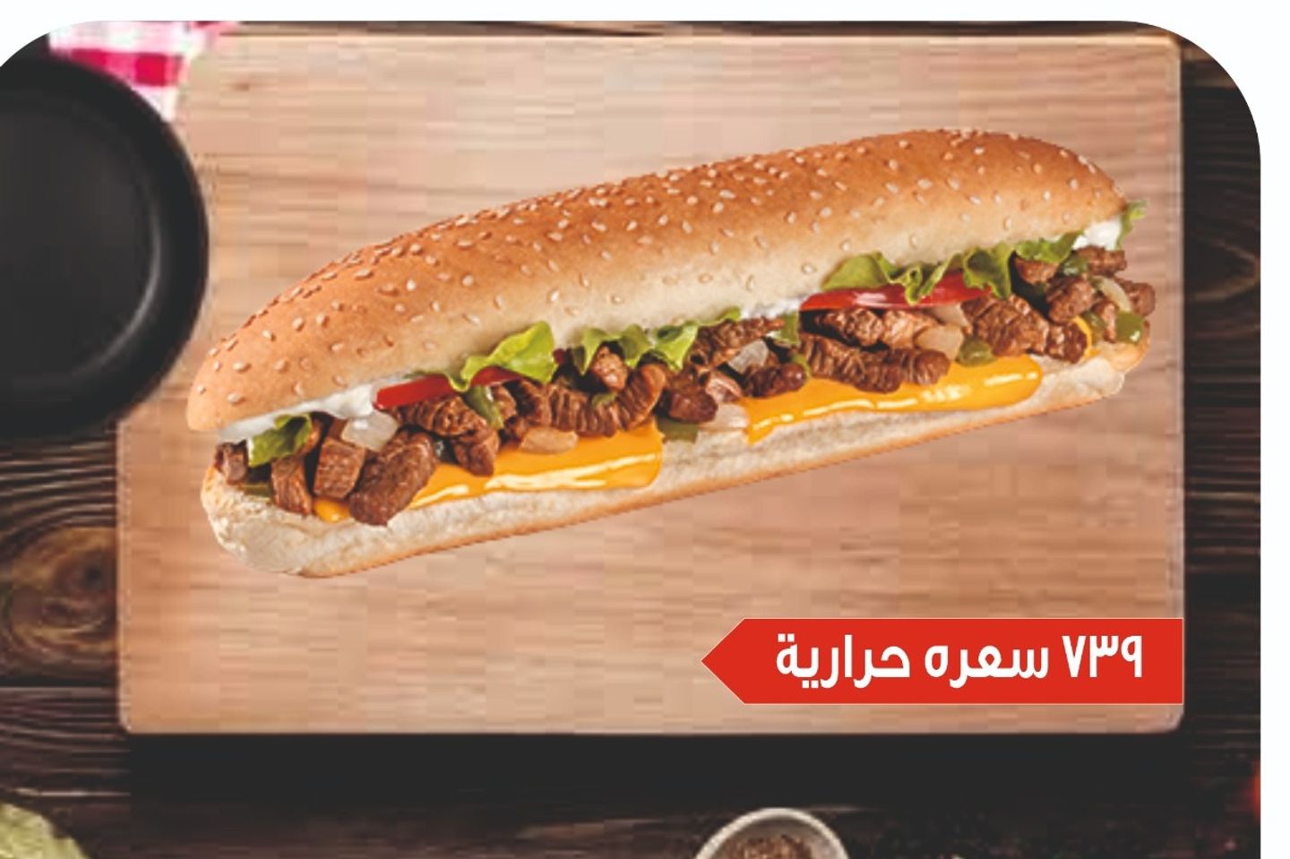 فاهيتا ستيك لحم