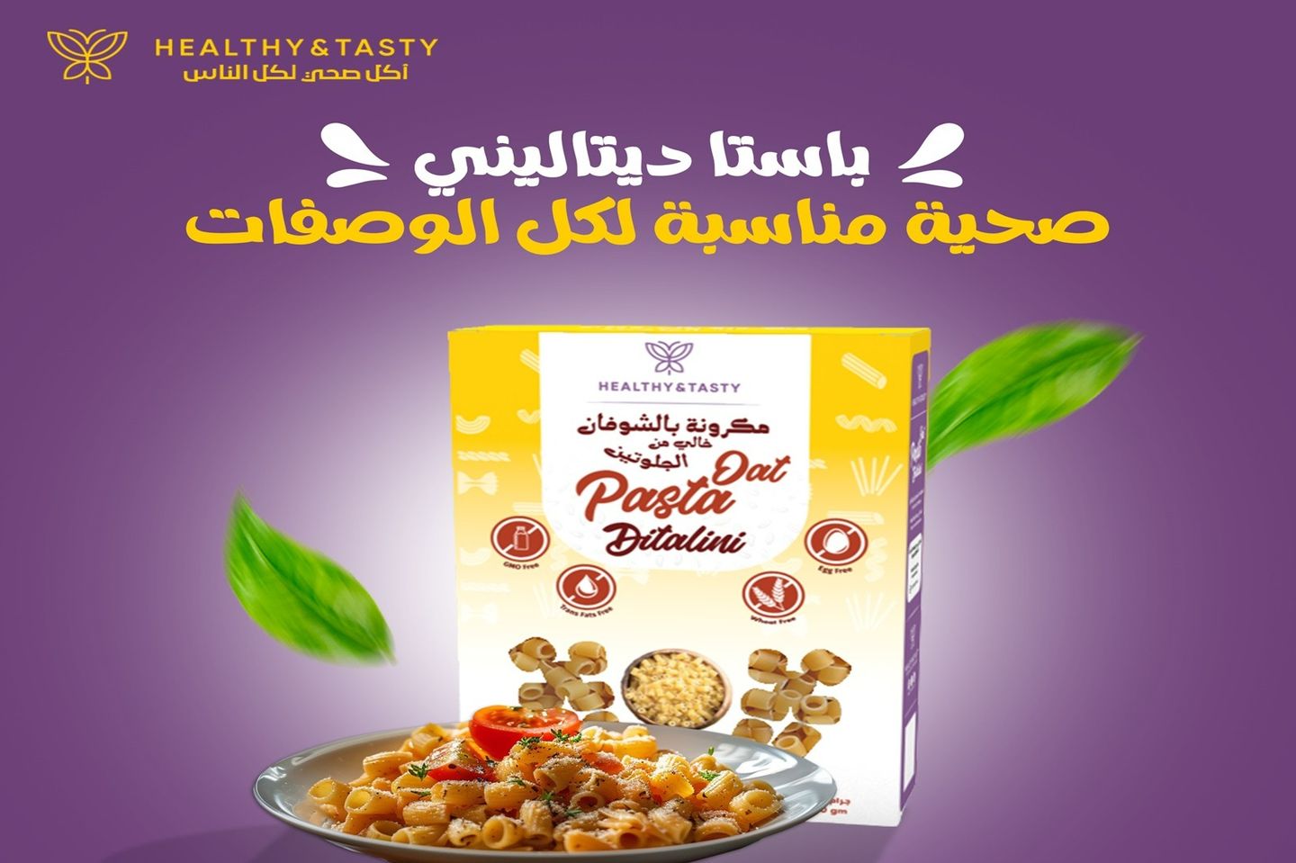 باستا ديتاليني