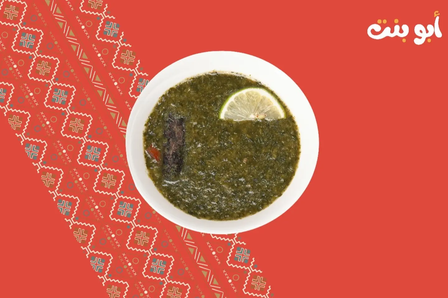 ملوخية مصرية