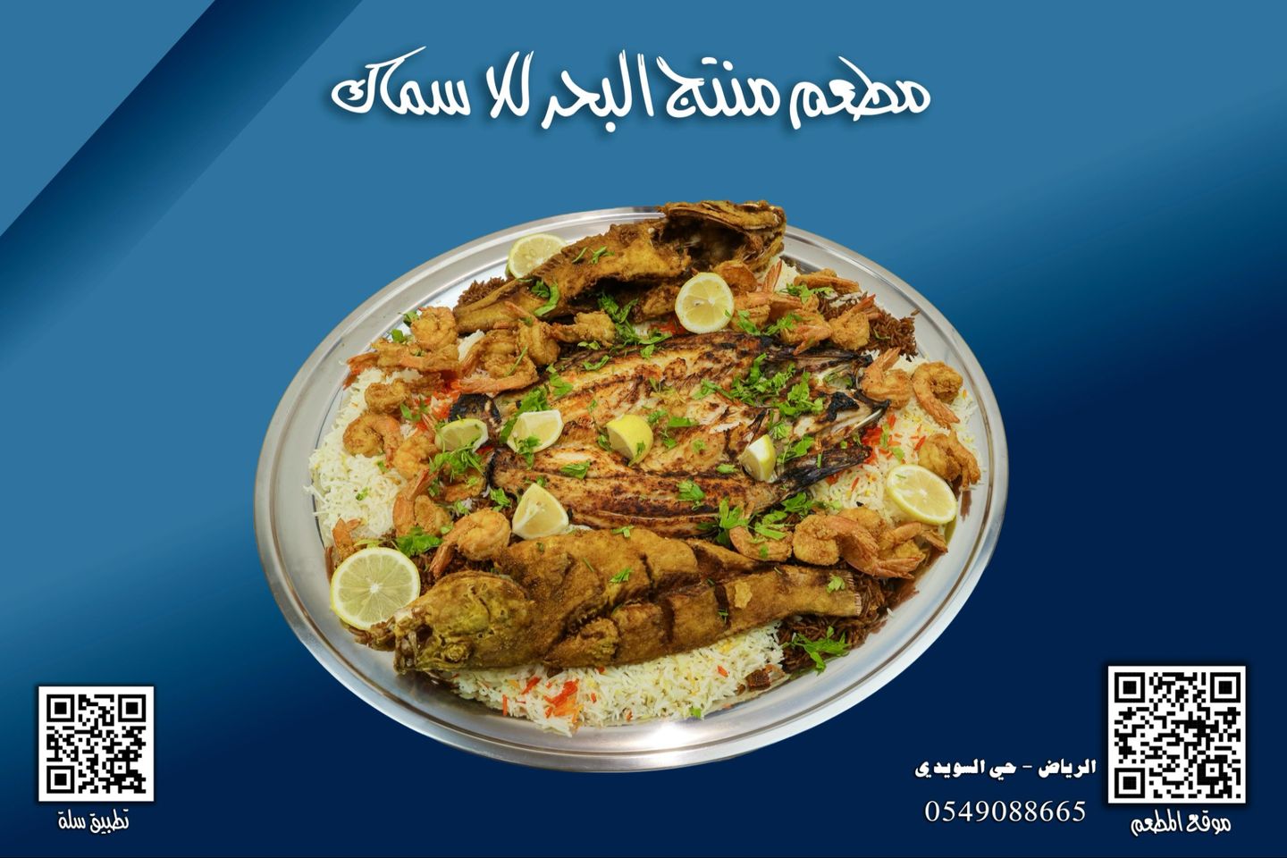 صينية جمعة الربع