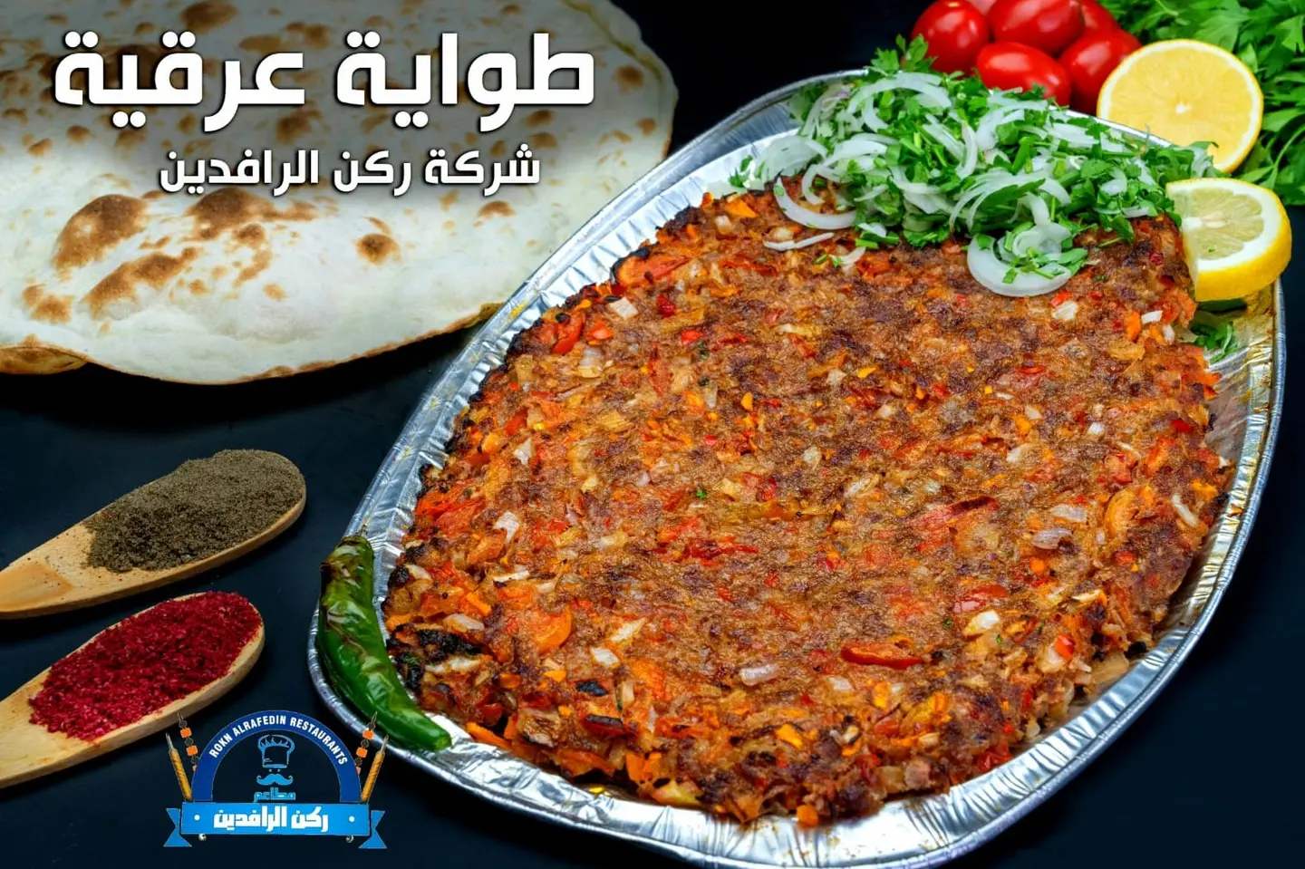 صينية طواية بالفرن