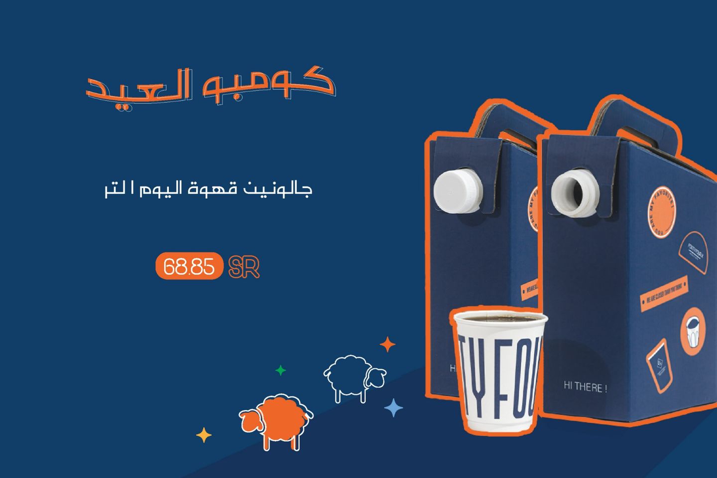 جالونين قهوة اليوم ١لتر