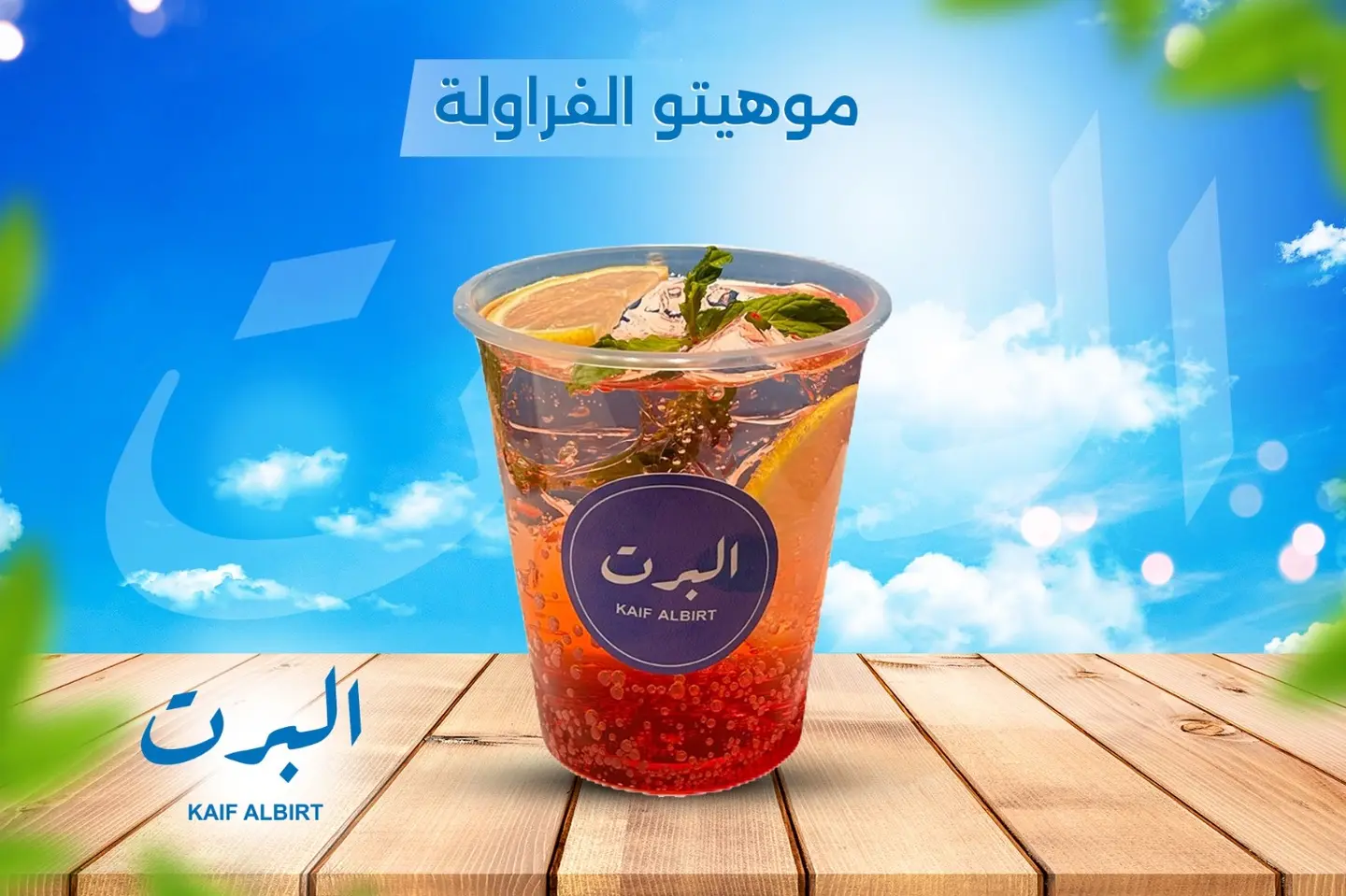 Strawberry Moheto