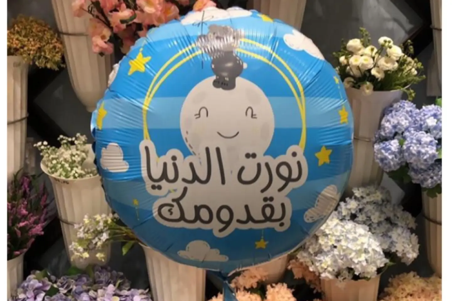 بالون هليوم مولود
