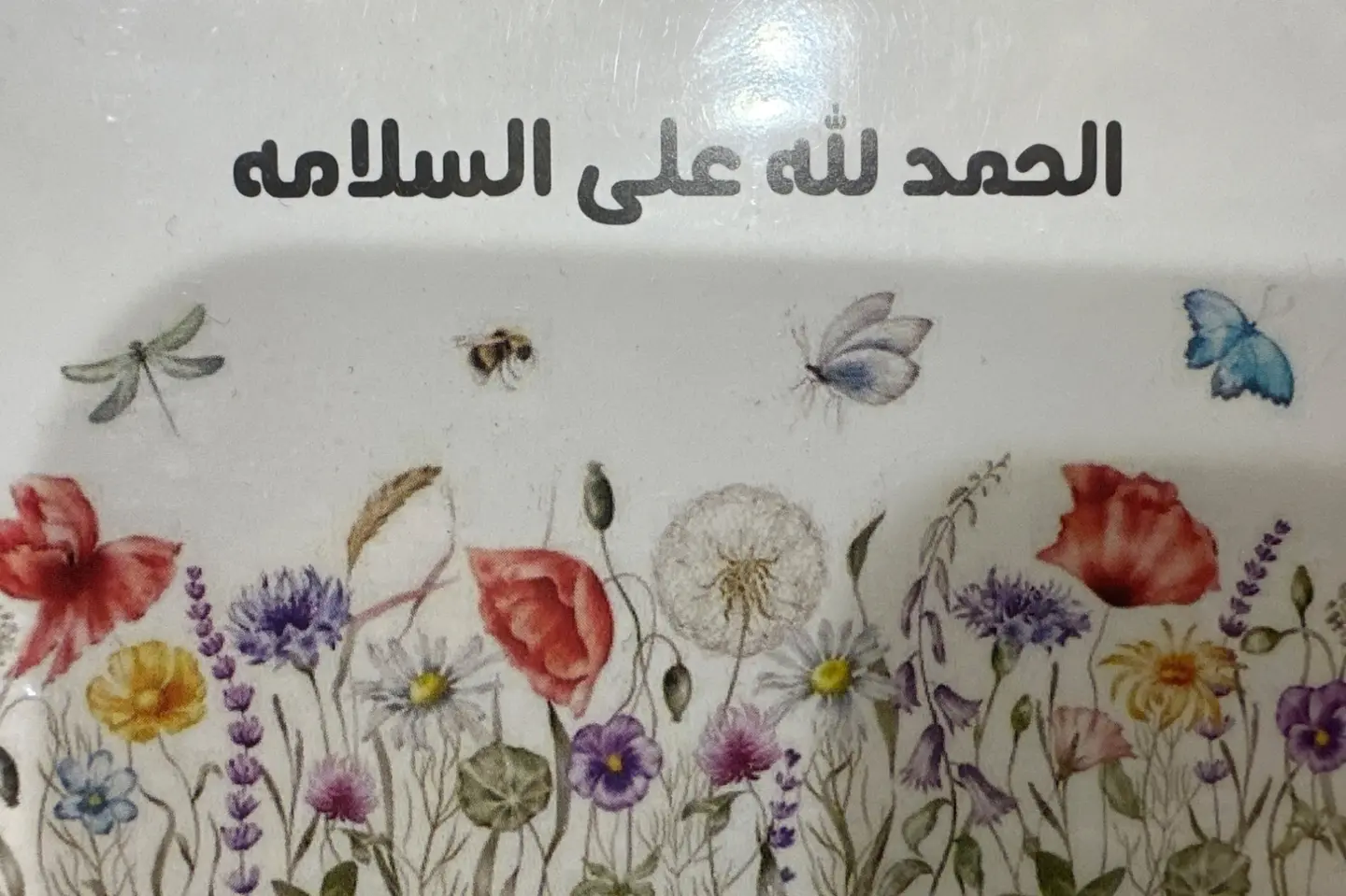 كرت حمدلله على السلامة