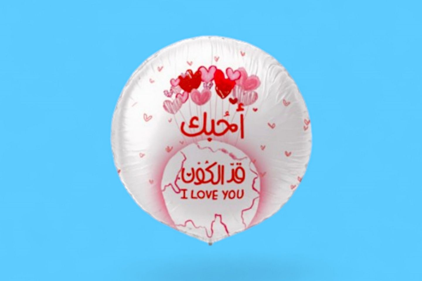 بالون أحبك قد الكون ٠٢٤٩