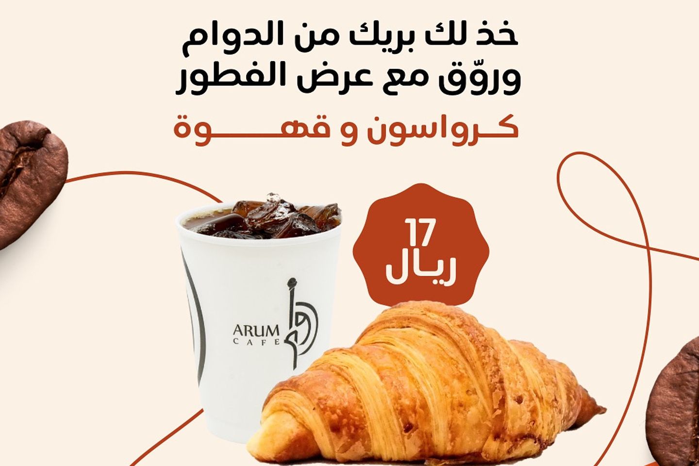 عرض قهوة اليوم