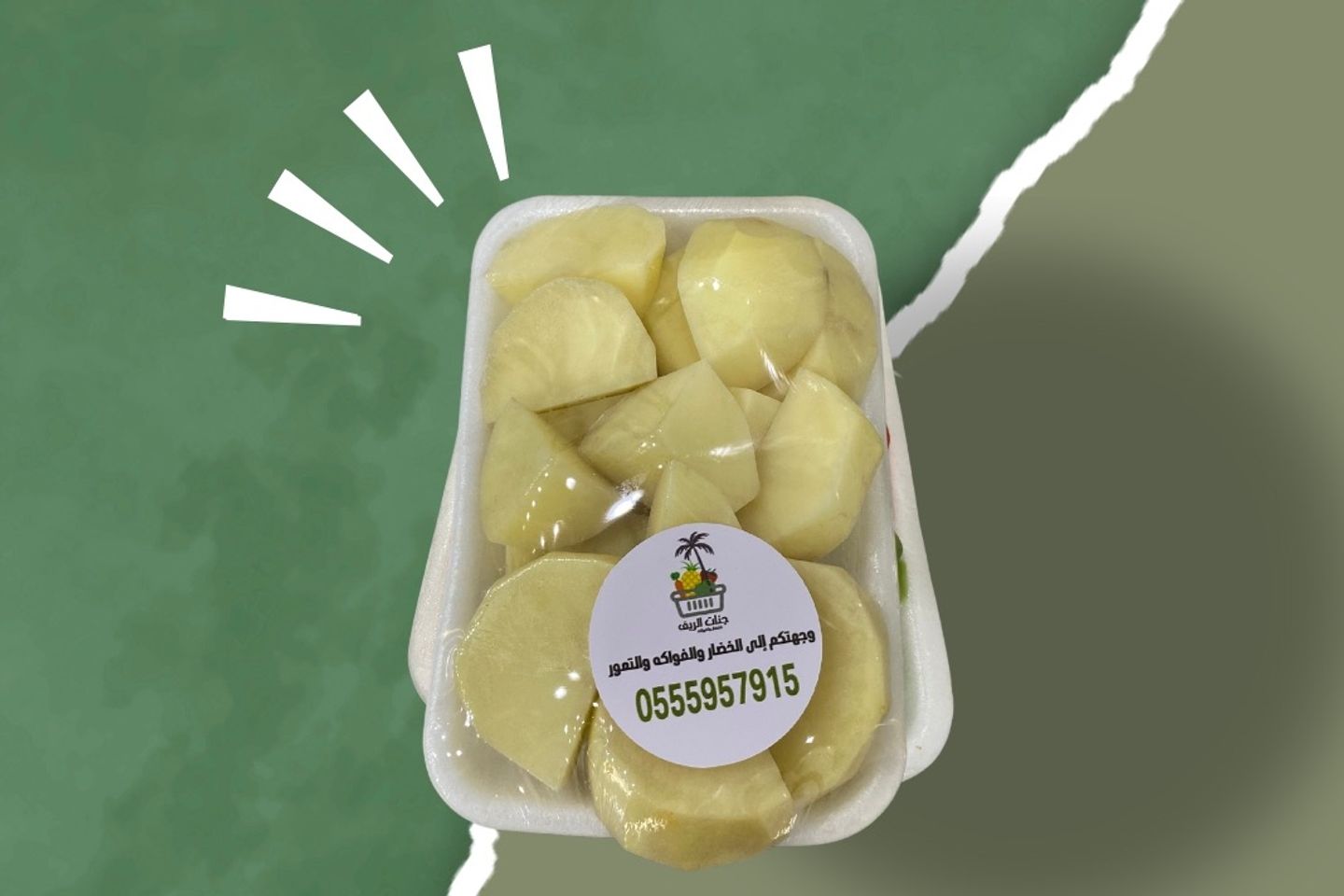 بطاطس مقطع