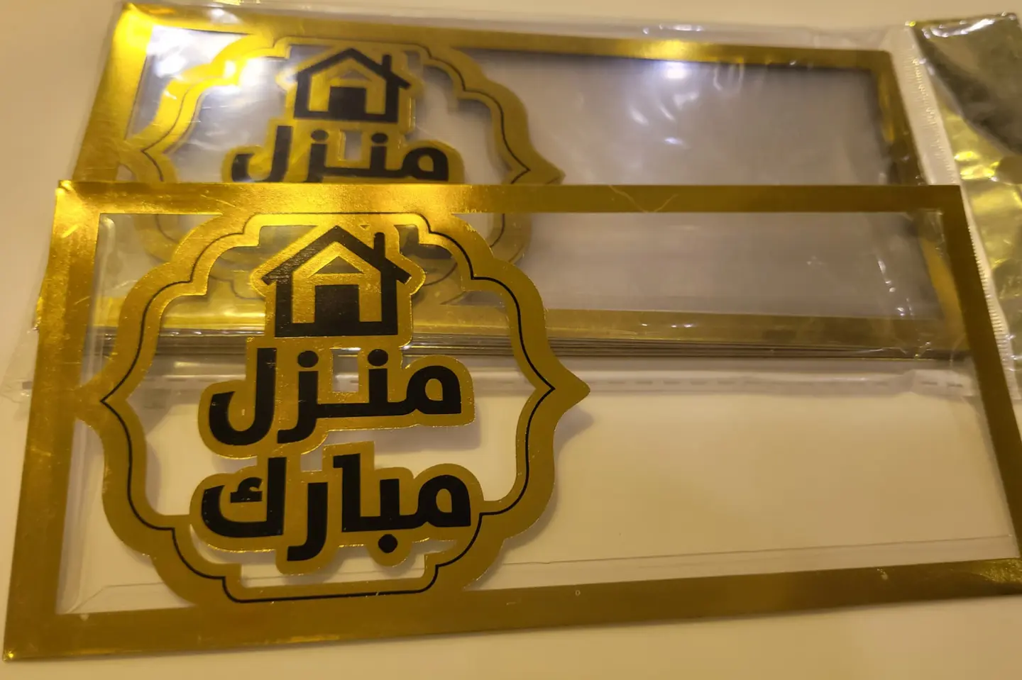 ظرف اكريلك منزل مبارك