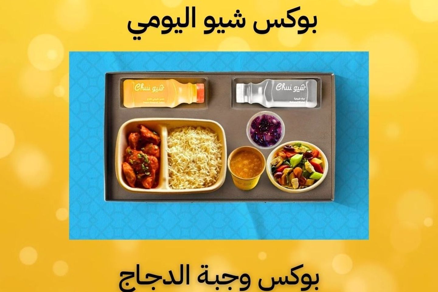 بوكس الدجاج