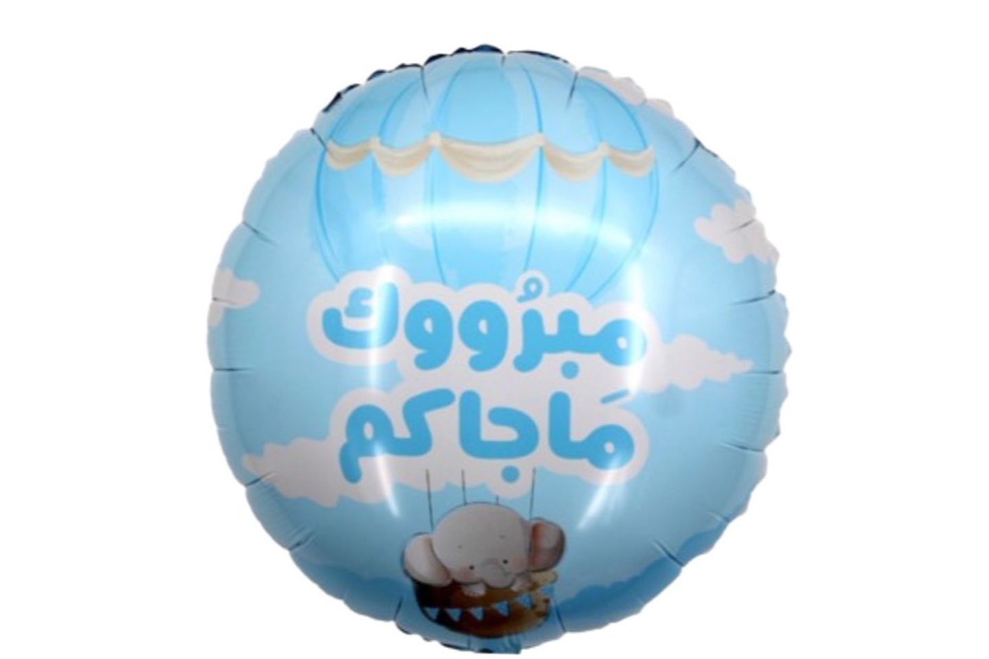 تهانينا لكم